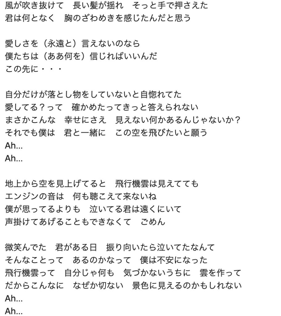 日向坂46 飛行機雲ができる理由 の歌詞の意味を考察 渡邉美穂への卒業曲 ルクののんびりライフ